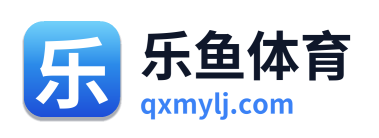 乐鱼体育